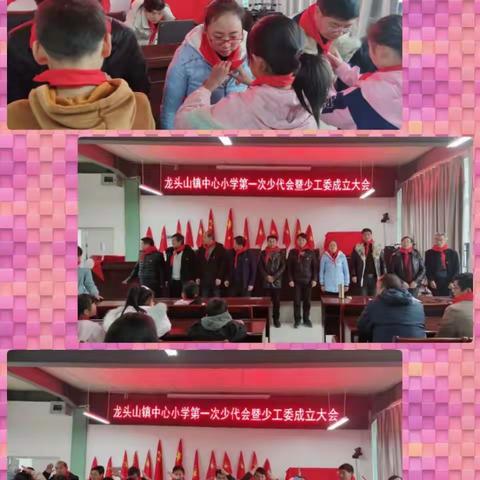 鲁甸县龙头山镇中心小学第一届少代会暨少工委成立大会