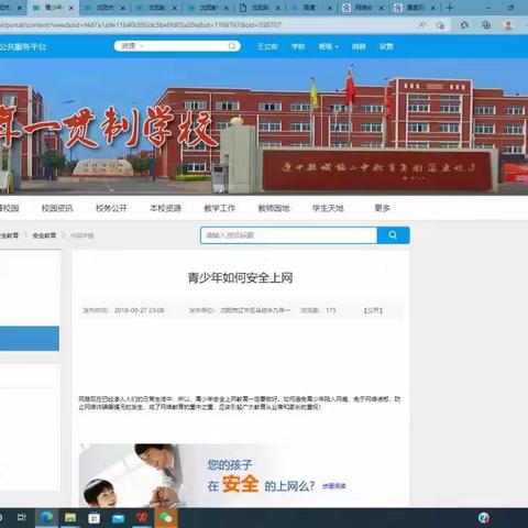 二中教育集团蒲东校区开展网络安全宣传周活动