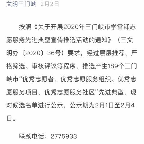 热烈庆贺三门峡市实验小学荣获“优秀志愿服务组织”荣誉称号