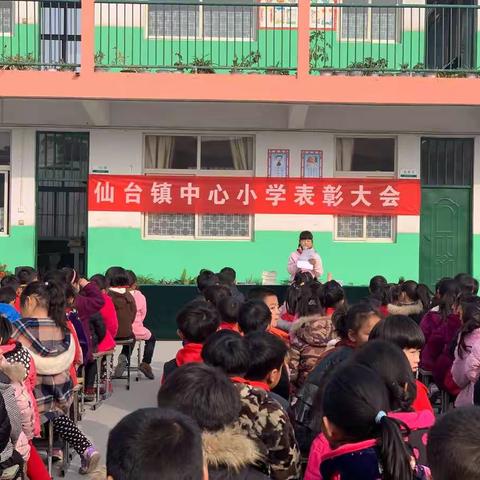 叶县第七届教科研活动月仙台中心小学2018-2019上学期期中考试总结暨表彰大会
