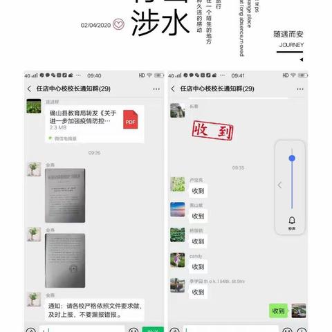 疫情之下停课不停学，逆势而上解惑又授业——任店镇中心校线上学习掠影