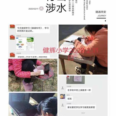 使命记心 担当在行——任店镇健辉小学多措并举落实“停课不停学”，特殊假期我们一起努力。