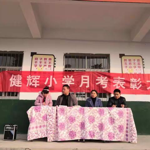 金字塔是用一块块的石头堆砌而成的：确山县任店镇健辉小学月考期考总结表彰大会掠影