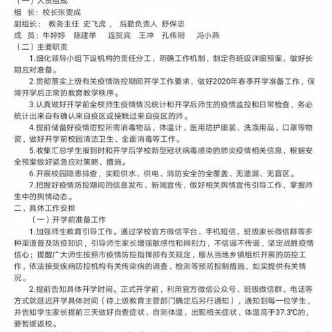 “未雨绸缪早谋划，众志成城抗疫情”——任店镇健辉小学防控新冠肺炎开学前准备工作