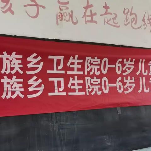 关注幼儿 呵护健康 ——尚台回族小学幼儿0—6岁体检