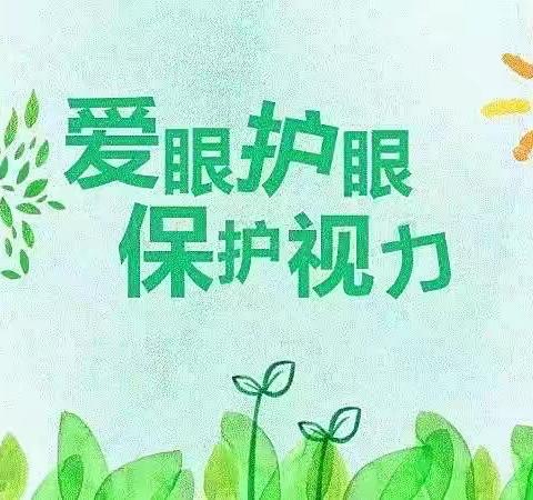 “预防儿童近视，保护儿童视力”倡议书