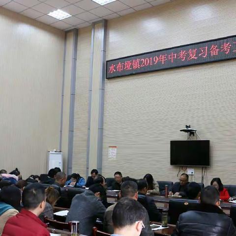 扬帆远航，再创辉煌:水布垭镇隆重召开2019年中考复习备考动员会