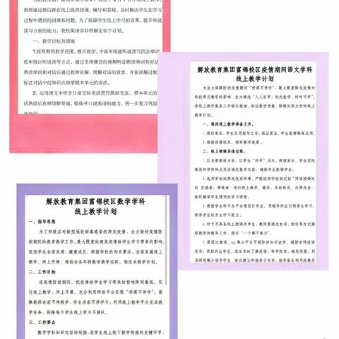 朝阳区解放教育集团富锦校区——守初心敬业乐教，“疫”路有我同行