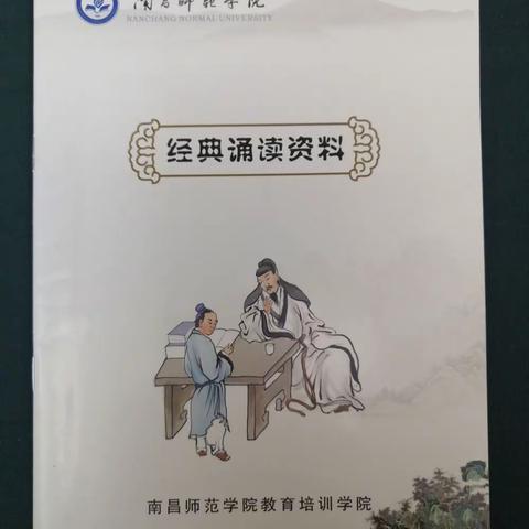 诵经典国学，扬中华文化