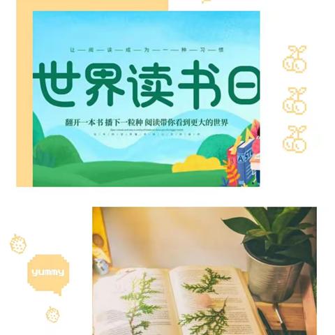世界读书日，共享阅读生活——马峡镇赵庄小学世界读书日主题活动