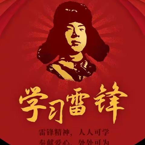 学雷锋 树文明 扬新风 ——马峡镇中心小学学雷锋主题活动。