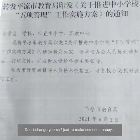 赵庄小学落实“五项管理”工作记事