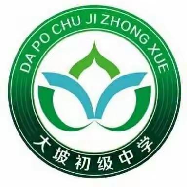 大坡中学开展期末表彰大会———不负光阴、砥砺前行