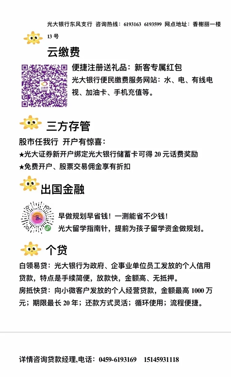 中国光大银行黑龙江分行27周年行庆