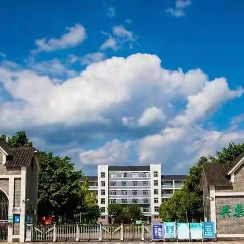 “生命至上，安全第一”——共乐小学教育集团