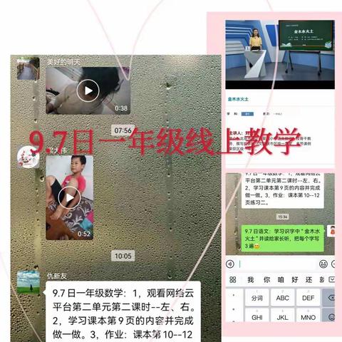 线上教学，筑梦前行
