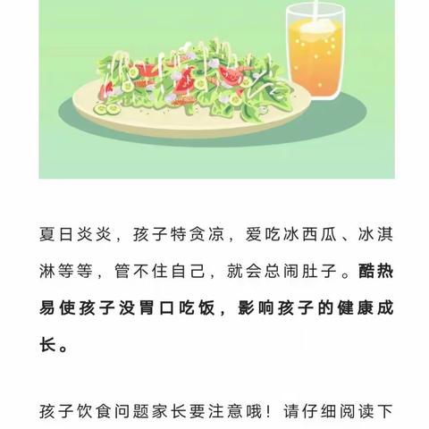 幼儿夏季饮食，请注意“五要”和“五不要”！