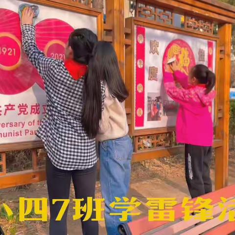 四（7）班学习雷锋日主题活动