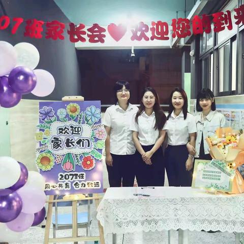 同心共育 合力致远，--深圳市百外世纪小学207班家长会圆满落幕
