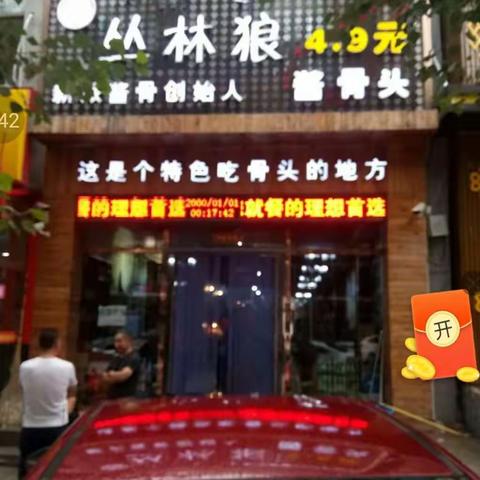 化德丛林狼饭店真诚欢迎新老顾客光临！