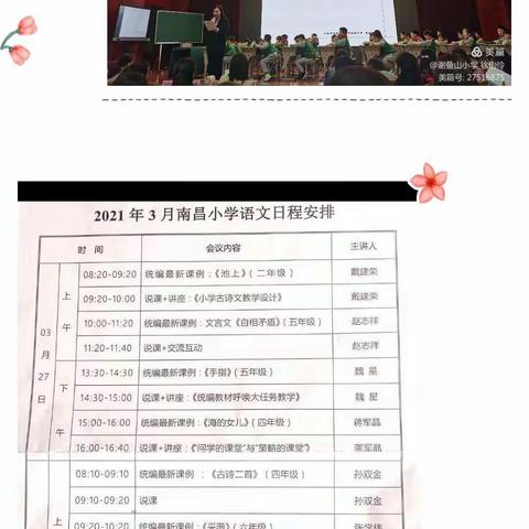 最美的邂逅—记十六届全国小学语文教学观摩研讨会