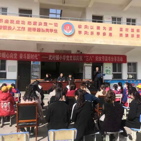 “巾帼心向党 奋斗新时代”——武村铺小学党支部庆祝“三八”妇女节读书分享活动