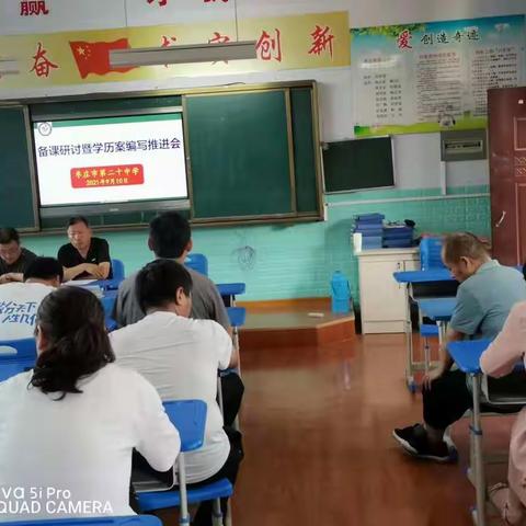 研编学历案，亮剑新课堂——枣庄二十中备课研讨暨学历案编写推进会