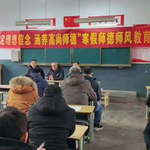 “坚定理想信念 涵养高尚师德”——枣庄市第二十中学寒假师德师风教育学习活动