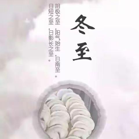 【一包一煮一世界，一汤一饺扬中华】——六六班
