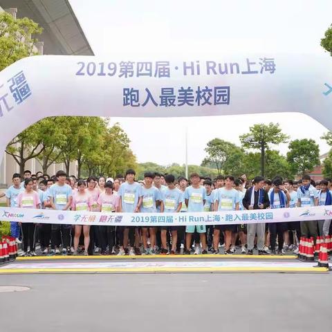 “2019HiRun上海·跑入最美校园”活动，奉贤支行在行动