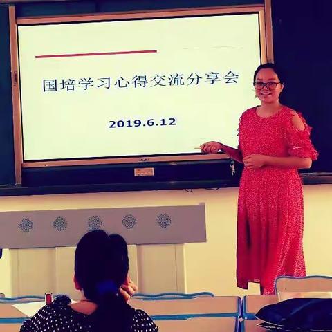 国培学习心得分享会