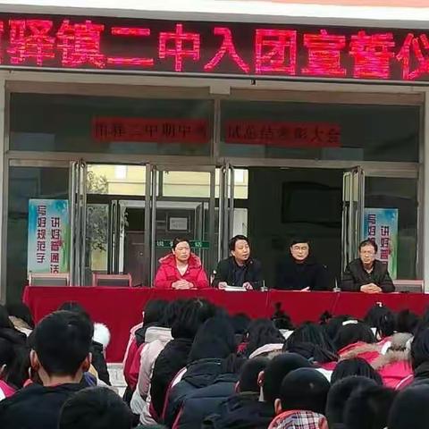 牢记团的誓言，展现青春风采——馆驿二中隆重举行新团员入团仪式