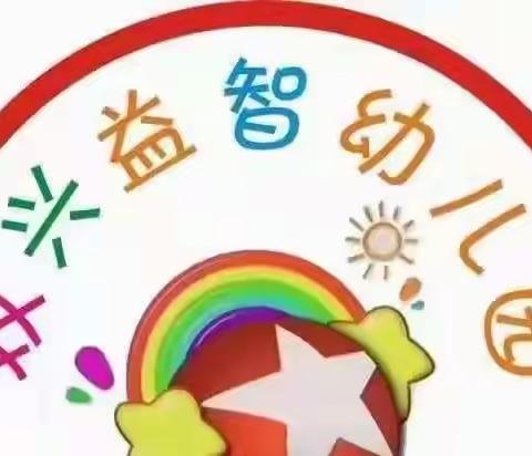 双兴益智幼儿园2022年秋季招生开始啦！