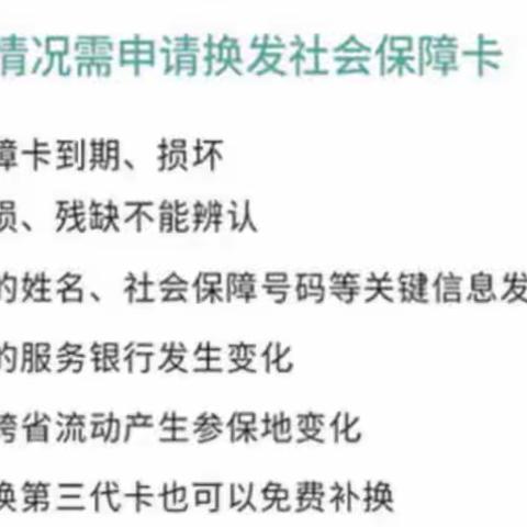 索镇支行惠民服务季 免费换发三代社保卡进行时