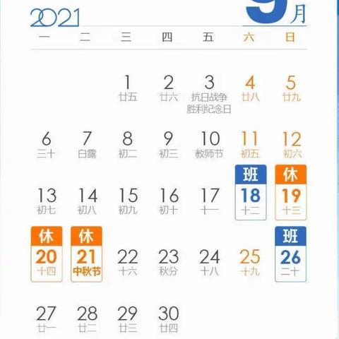 北湖区第七幼儿园中秋节放假通知