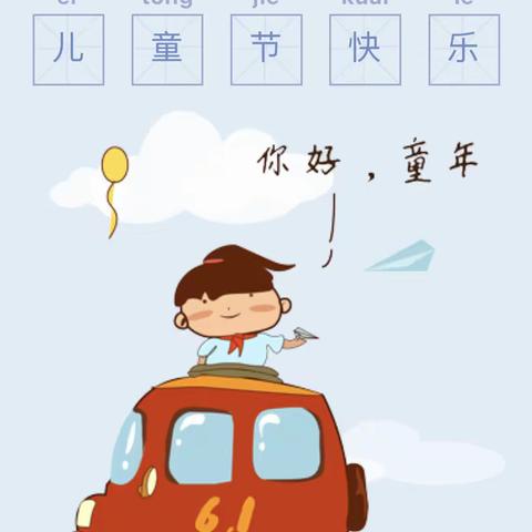 北湖区第七幼儿园六一文艺汇演邀请函