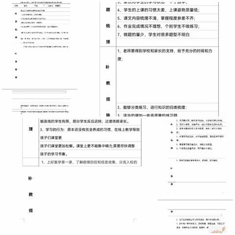 立足学情，精准衔接