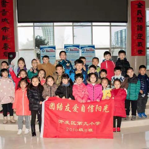 开发区第九小学2018级八班图书馆亲子研学实践