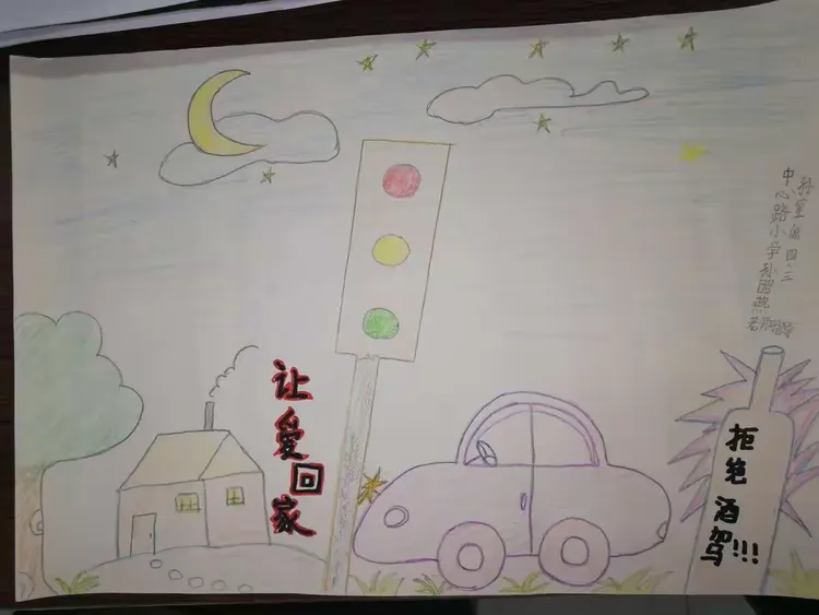 "拒绝酒驾,让爱回家"博山区中心路小学2016级3班平安六加一活动