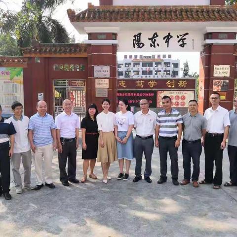 阳东区教育局“送教下乡”一一阳东中学教学与研讨