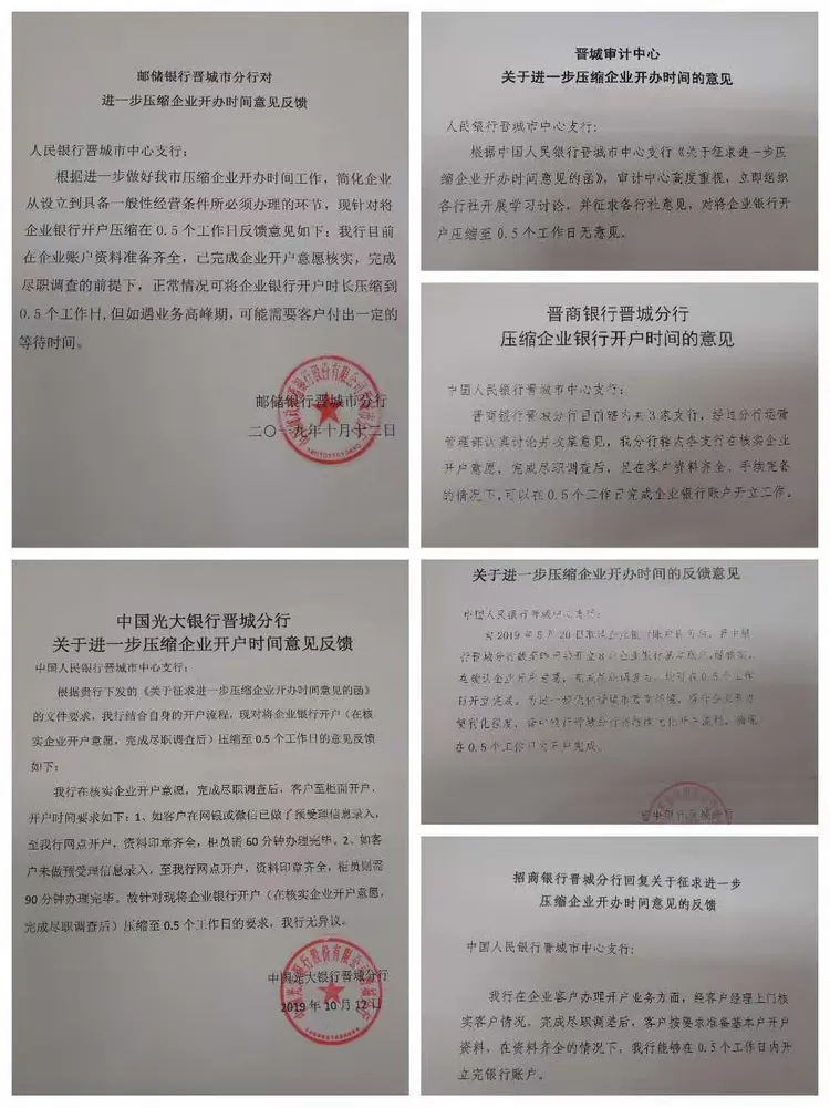 晋城市企业银行开户时间缩短至0.5天