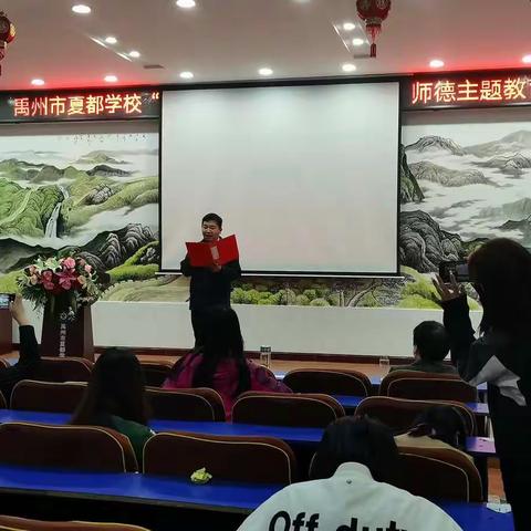 当好引路人，一起向未来——禹州市夏都学校小学部师德演讲活动