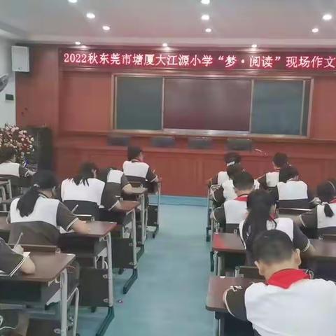 作文竞赛展风采，笔墨书香满校园——2022秋塘厦大江源小学学生现场作文比赛活动