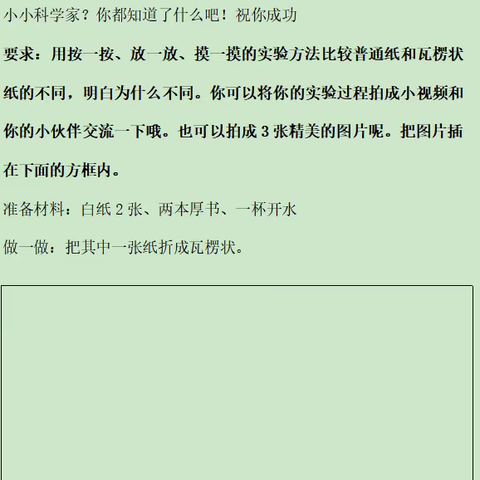 快乐学科学 健康我成长——裕民小学低年级科学课线上快乐学展示