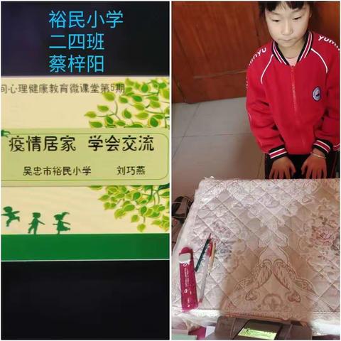 疫情居家 学会交流——裕民小学疫情期间心理健康教育第五期微课堂