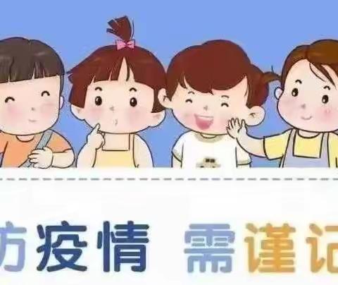 "停课不停学  停课不停爱"从化区山水城幼儿园罗洞分园居家学习及安全教育篇