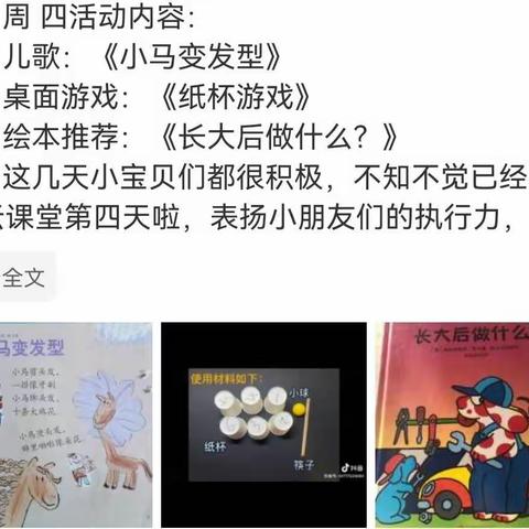 “和乐园，云课堂”      记中二班停课不停学活动