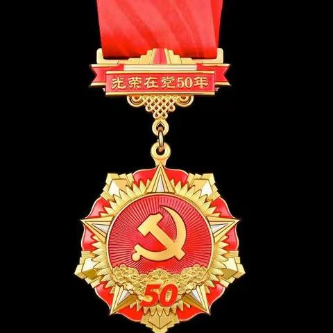 致敬！他们光荣在党50年。          ——杜集中心校党总支走访慰问党龄50年以上老党员