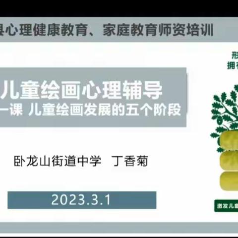 以心育师·以心育人——嘉祥县实验小学演武校区参加线上心理辅导技能培训