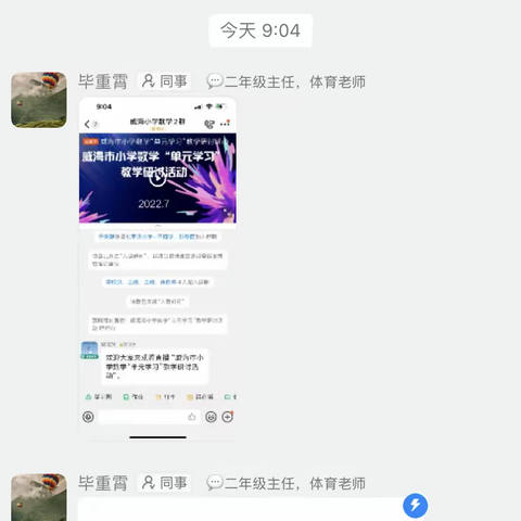 威海市小学数学"单元学习"教学研讨活动